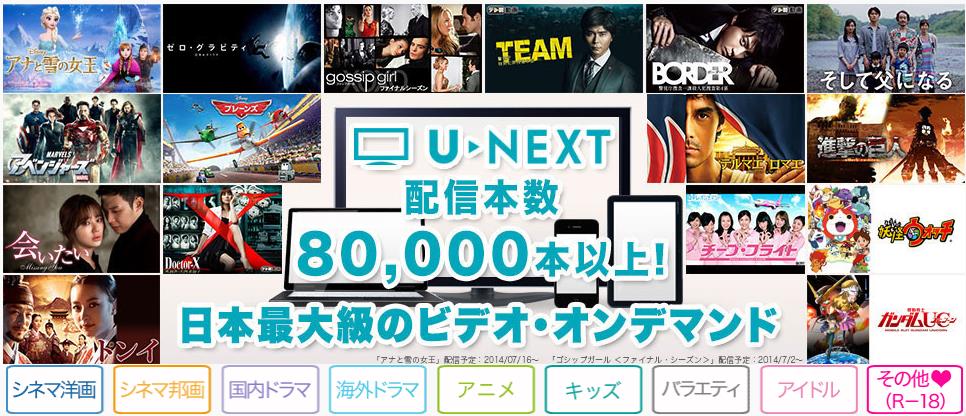 U-NEXT